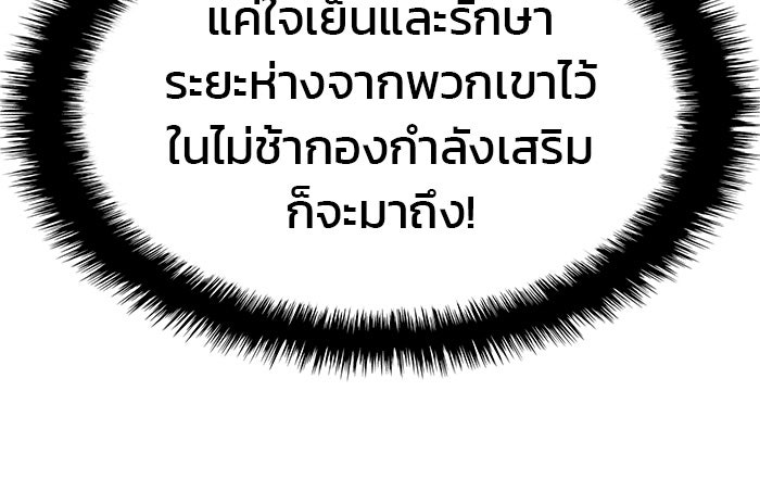 Kill the Dragon - หน้า 69