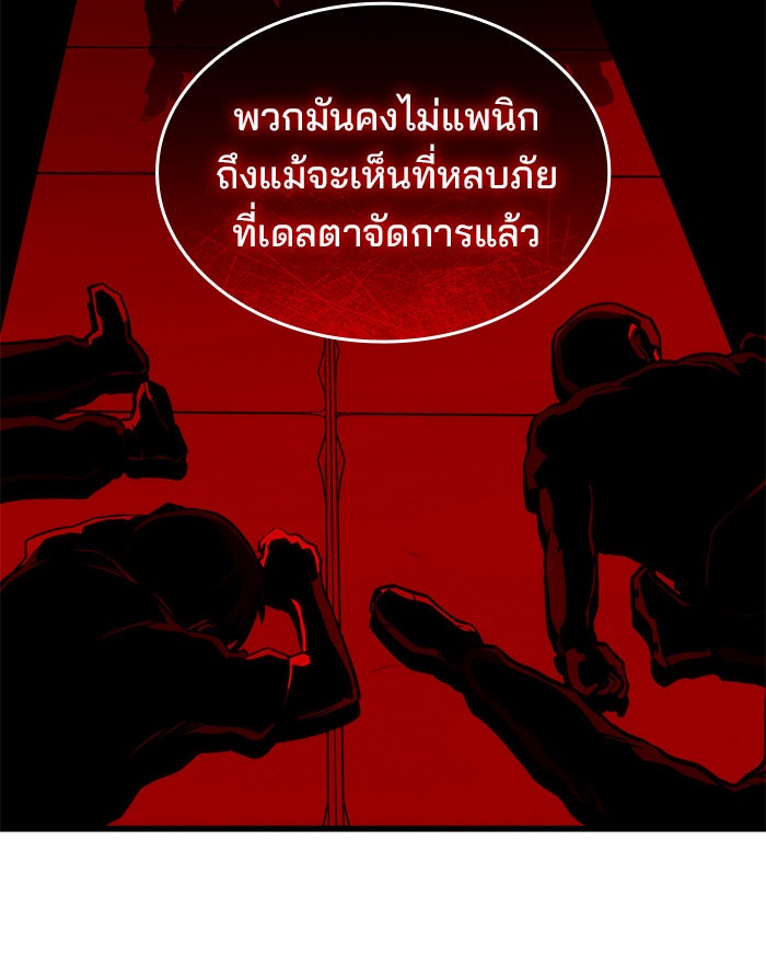 Kill the Dragon - หน้า 79