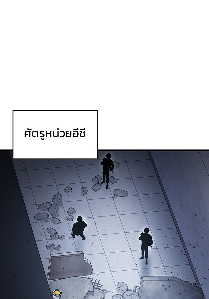 Kill the Dragon - หน้า 87