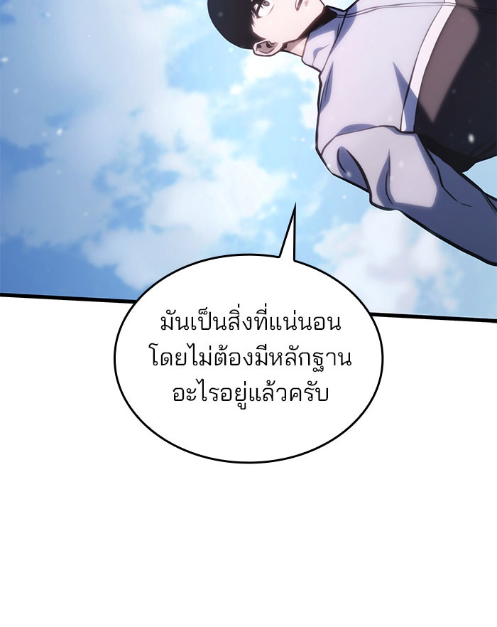 Kill the Dragon - หน้า 100