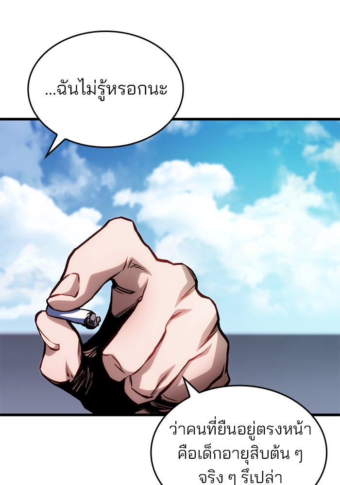 Kill the Dragon - หน้า 103