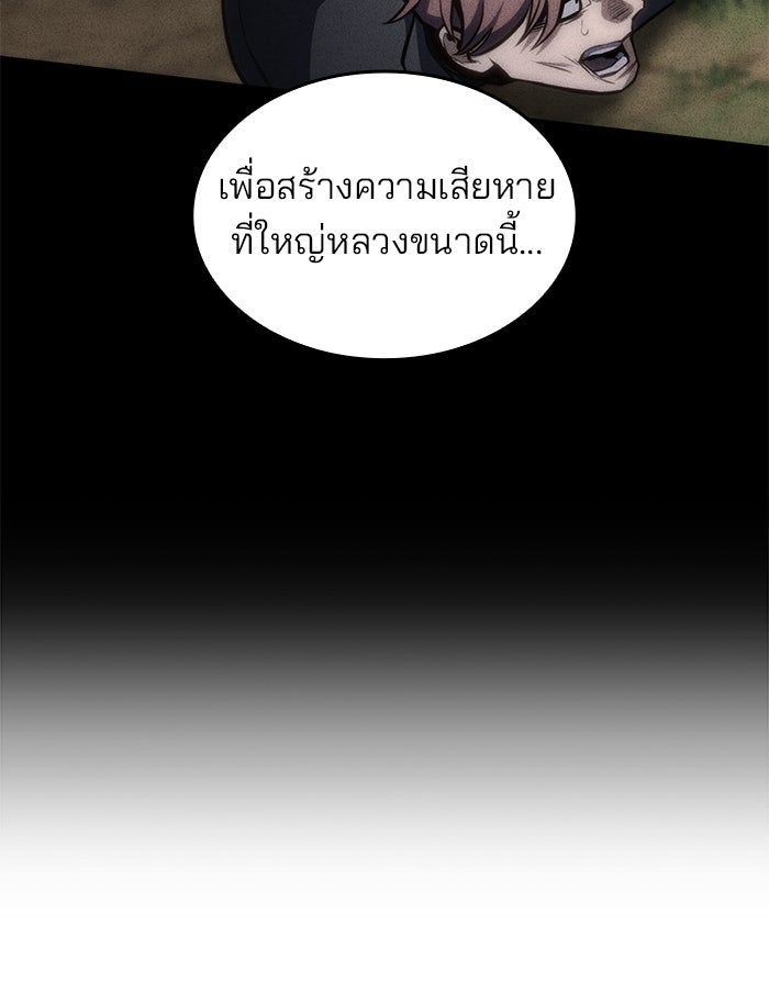 Kill the Dragon - หน้า 111