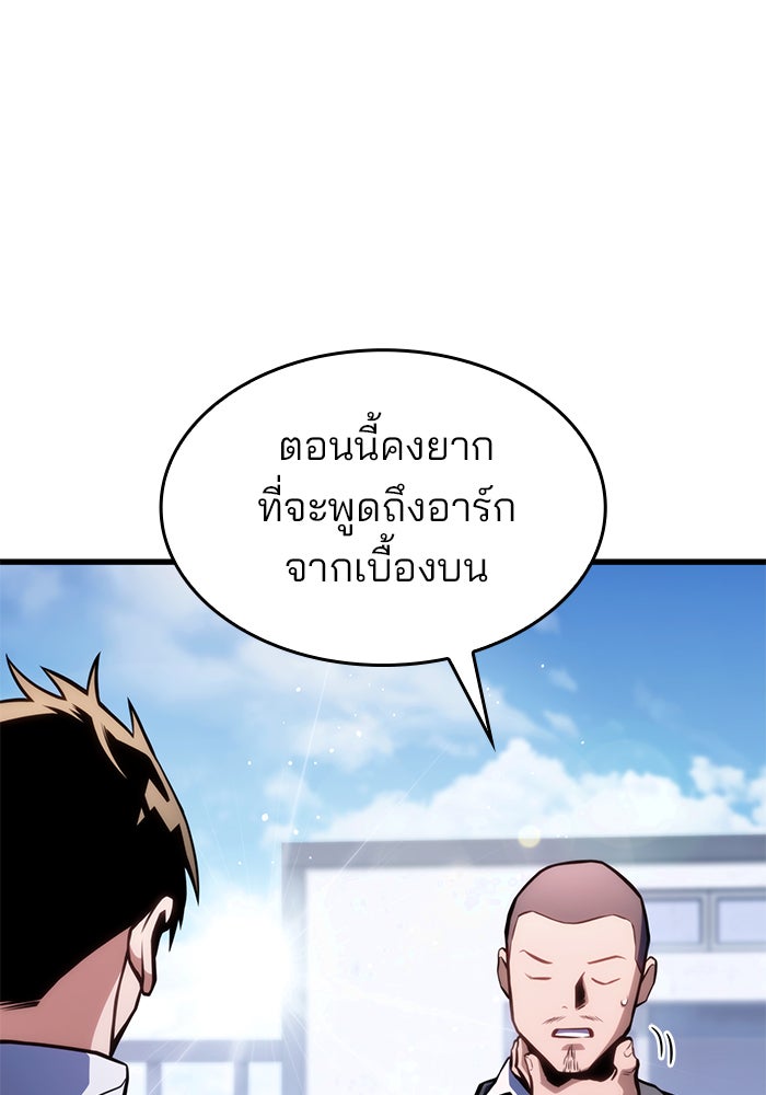 Kill the Dragon - หน้า 112