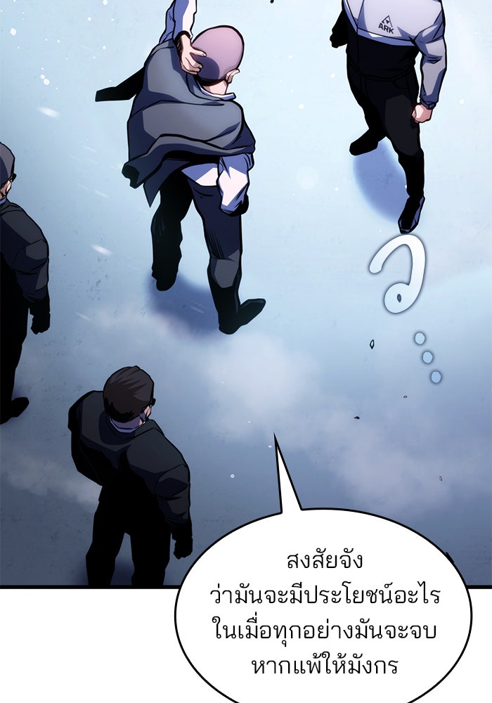 Kill the Dragon - หน้า 115