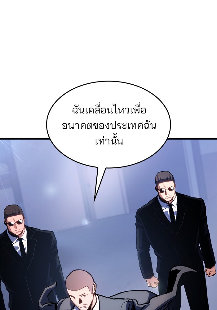 Kill the Dragon - หน้า 121