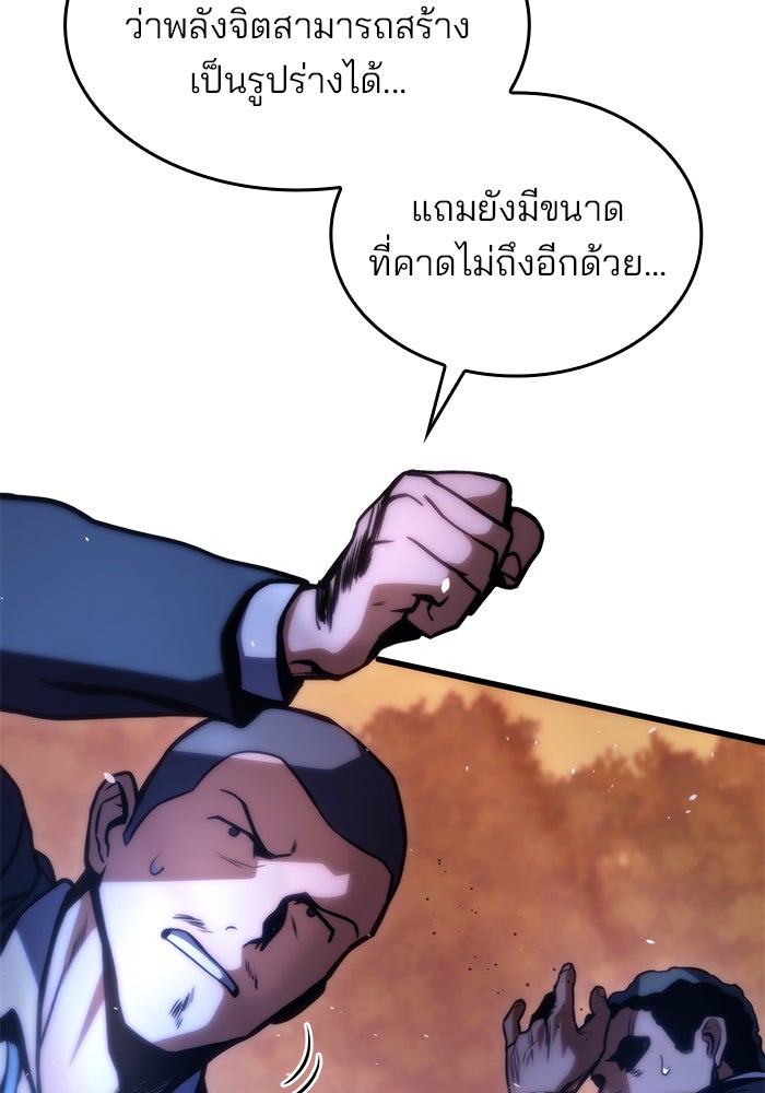 Kill the Dragon - หน้า 47