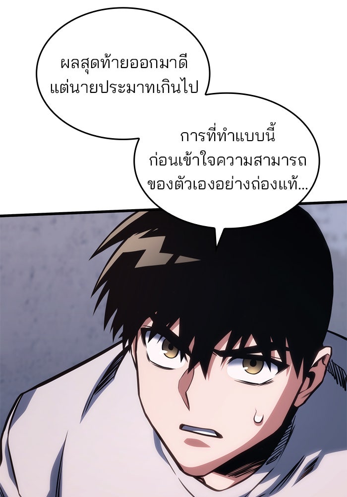 Kill the Dragon - หน้า 68