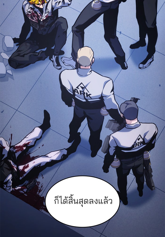 Kill the Dragon - หน้า 72