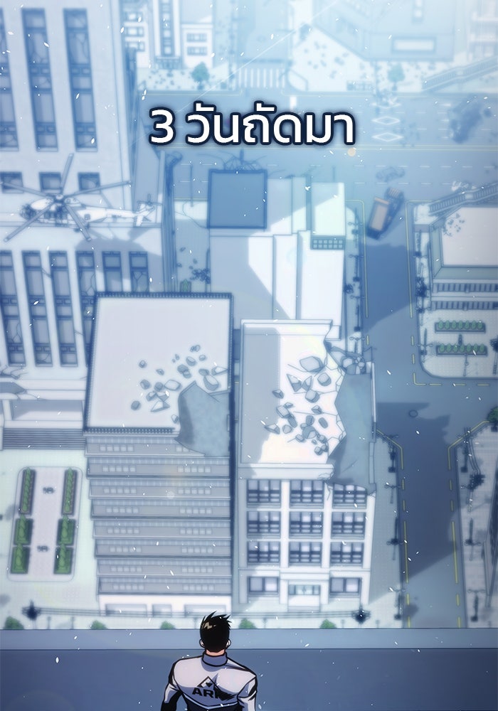 Kill the Dragon - หน้า 79