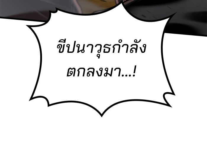 Kill the Dragon - หน้า 8