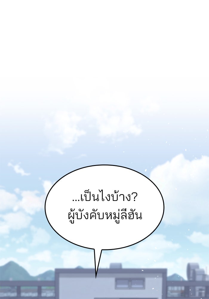 Kill the Dragon - หน้า 81