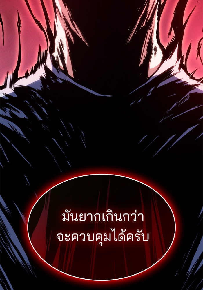 Kill the Dragon - หน้า 89