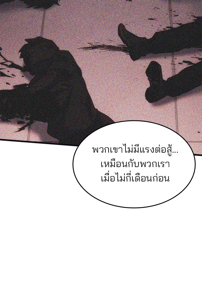 Kill the Dragon - หน้า 92