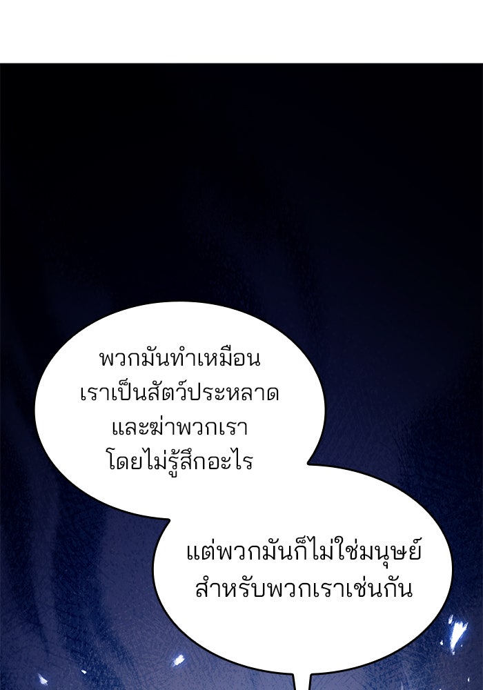 Kill the Dragon - หน้า 93