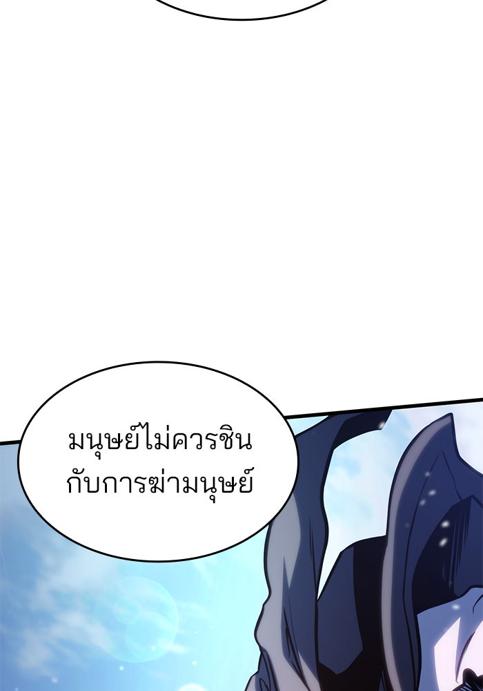 Kill the Dragon - หน้า 98