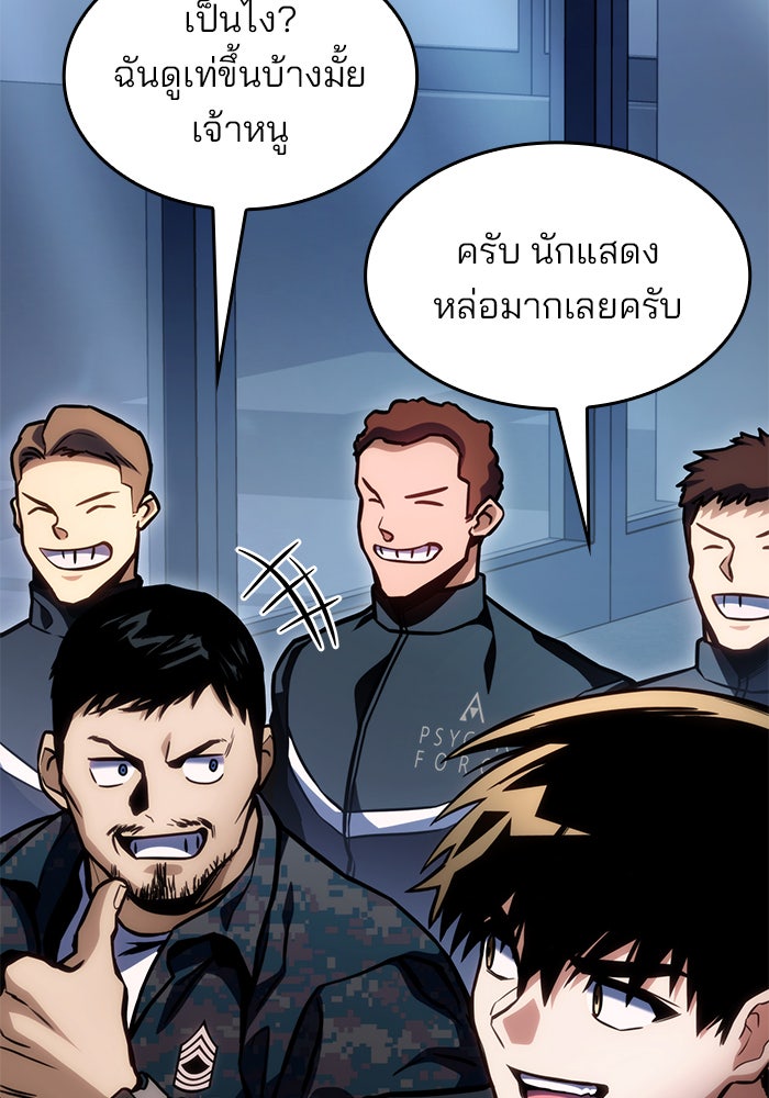 Kill the Dragon - หน้า 112