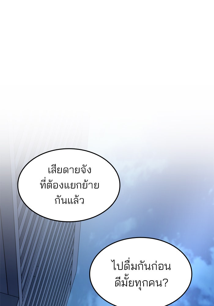 Kill the Dragon - หน้า 115