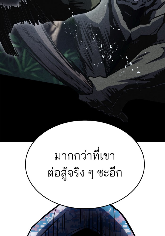 Kill the Dragon - หน้า 136
