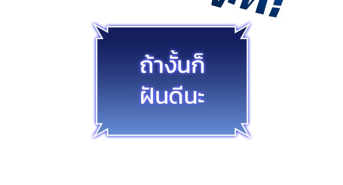 Kill the Dragon - หน้า 142