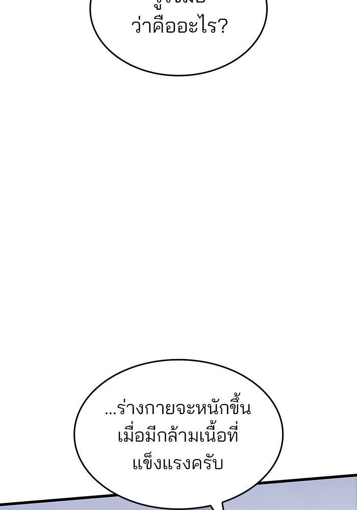 Kill the Dragon - หน้า 21