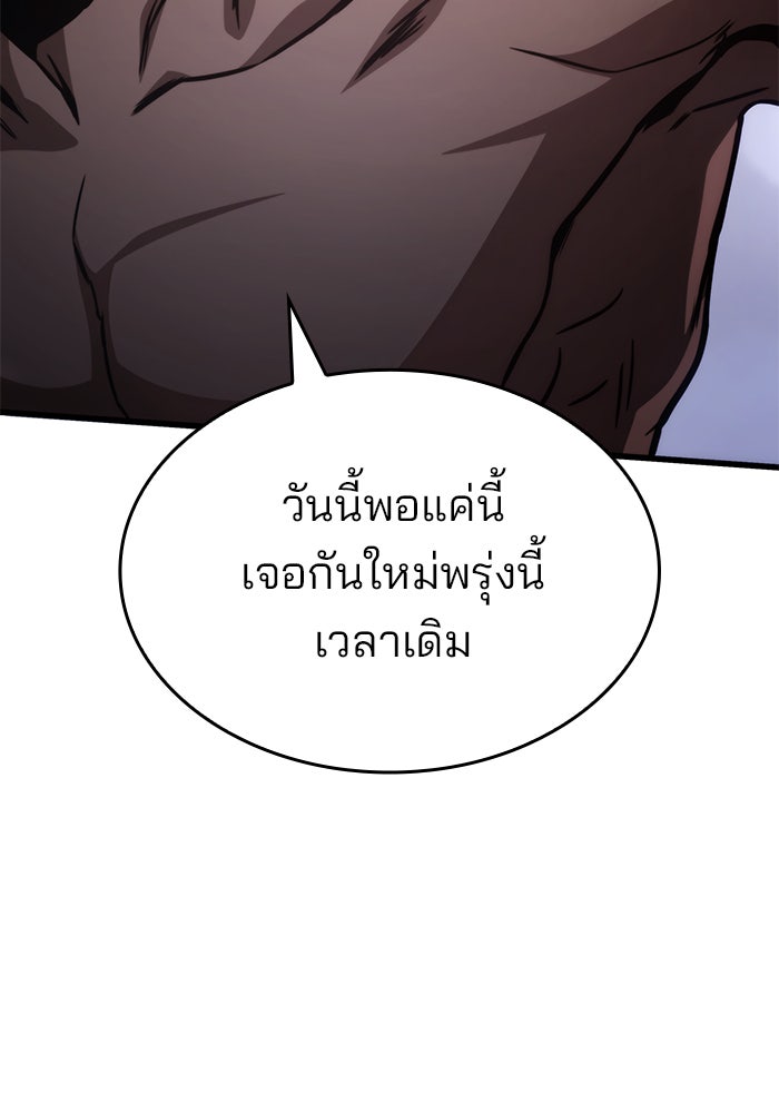 Kill the Dragon - หน้า 28