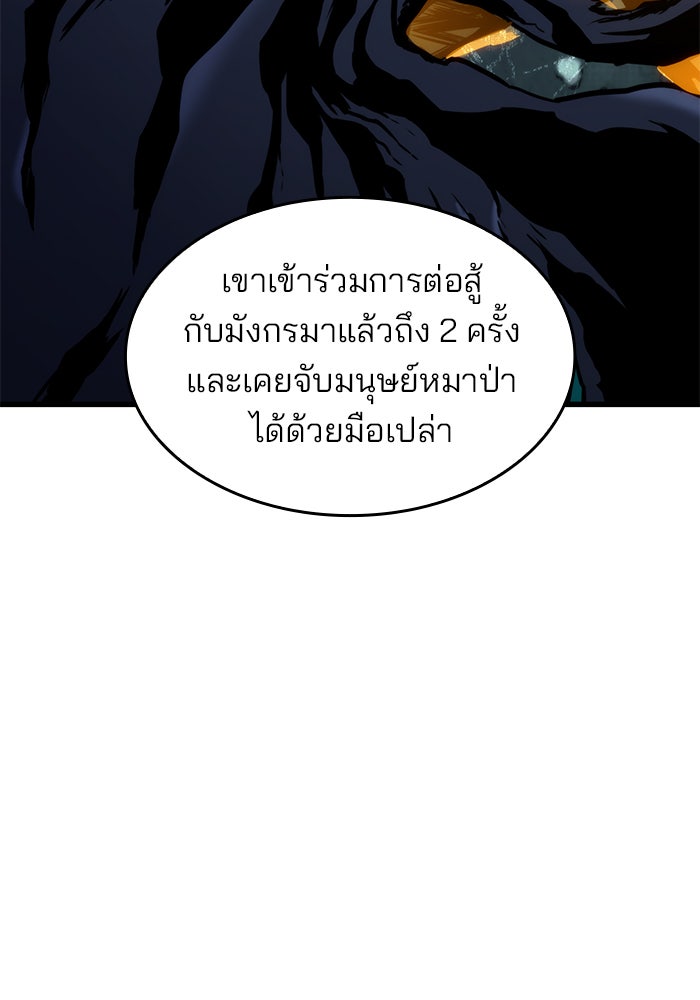 Kill the Dragon - หน้า 47