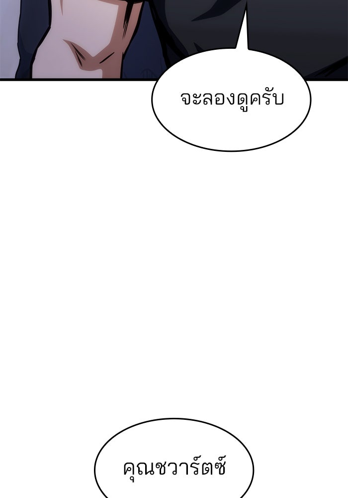 Kill the Dragon - หน้า 52