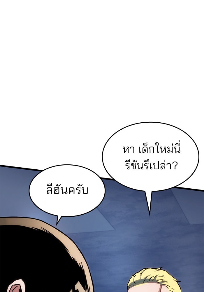 Kill the Dragon - หน้า 55