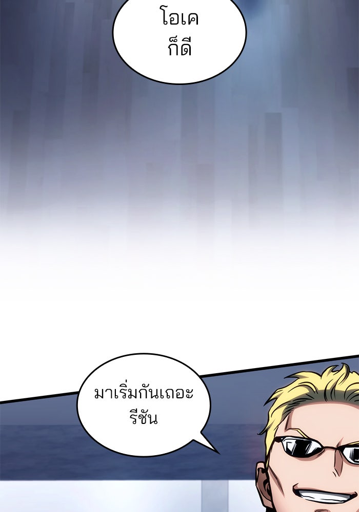 Kill the Dragon - หน้า 59