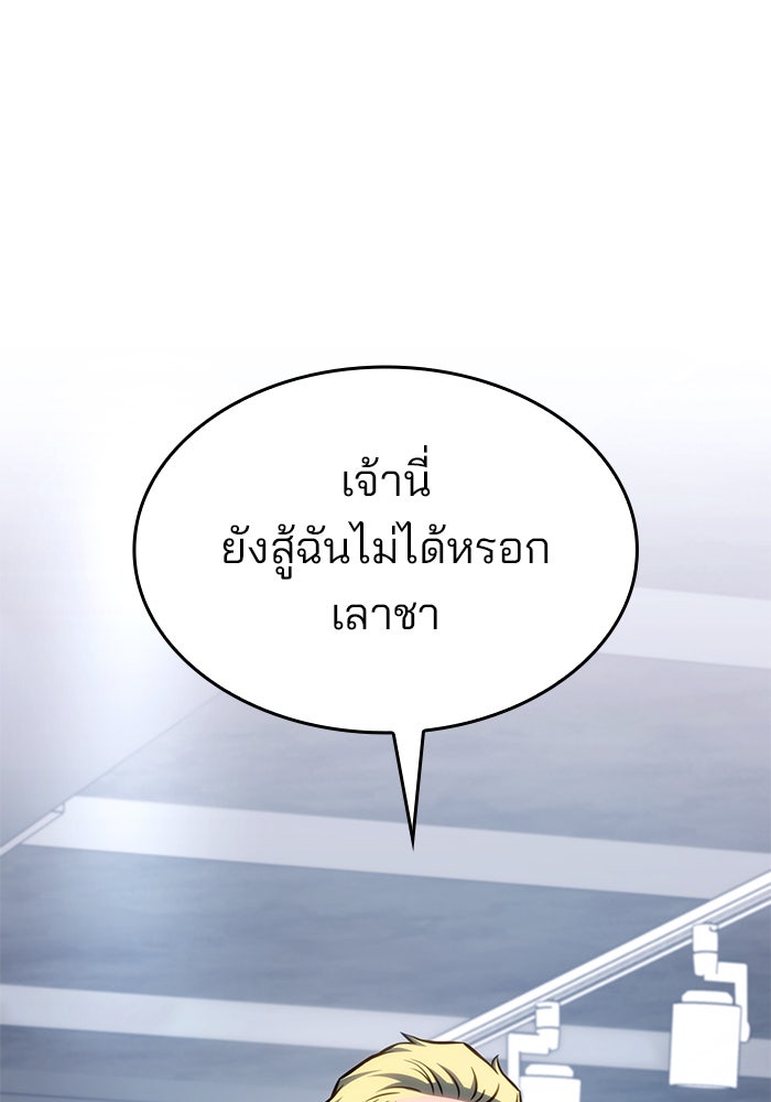 Kill the Dragon - หน้า 71