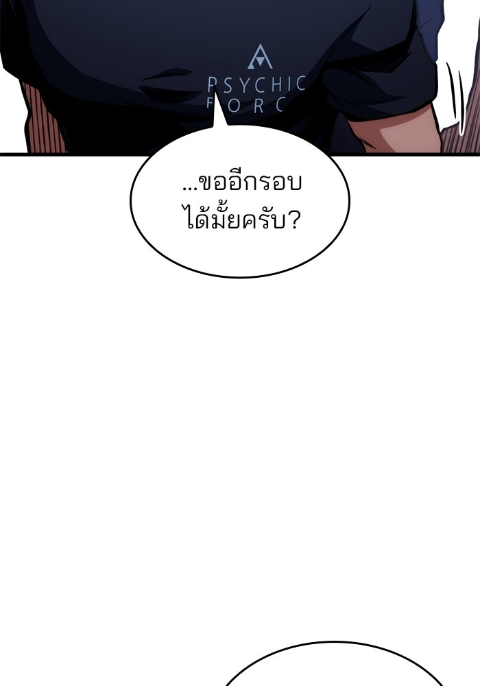 Kill the Dragon - หน้า 75