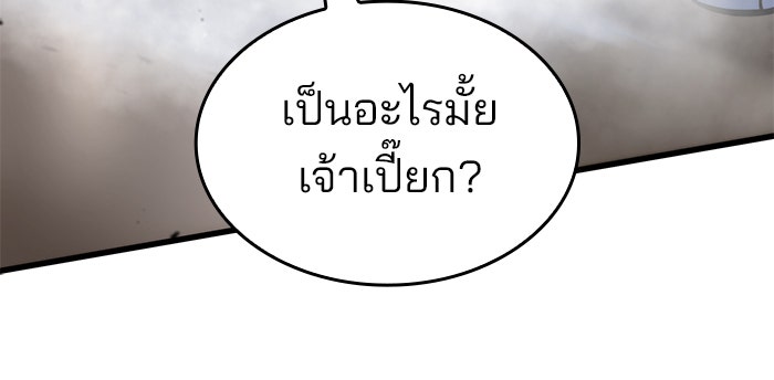 Kill the Dragon - หน้า 8
