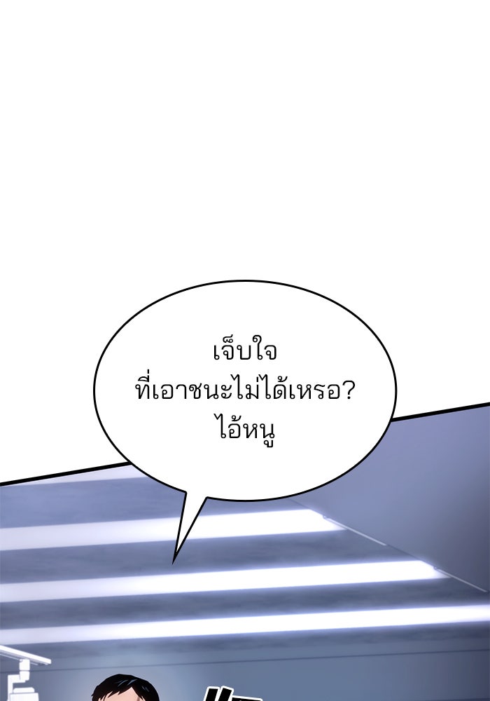 Kill the Dragon - หน้า 84