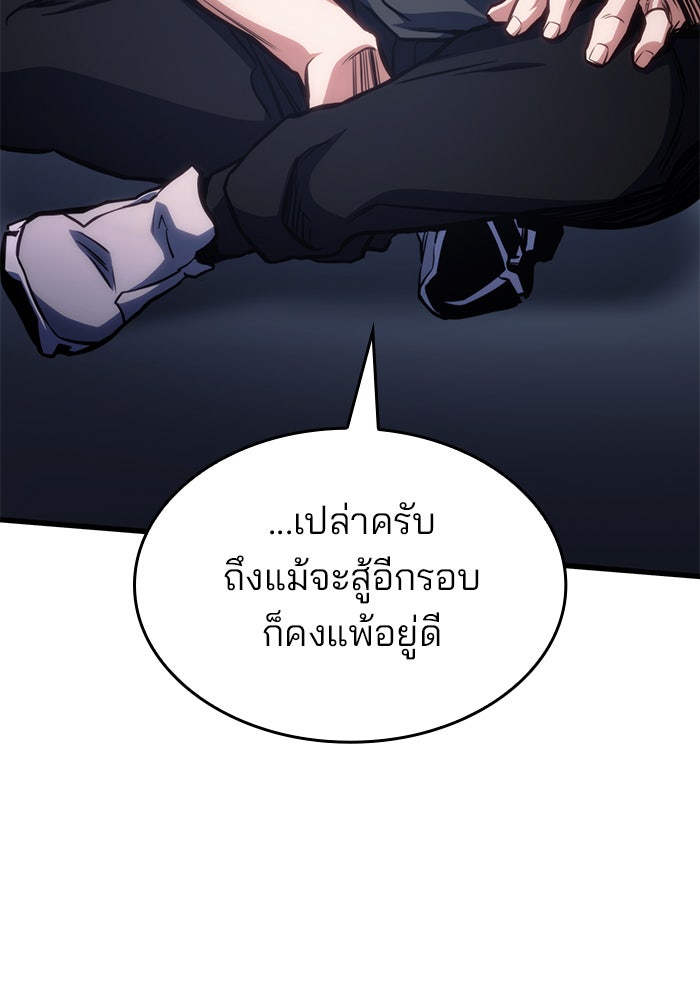 Kill the Dragon - หน้า 86