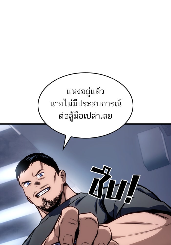 Kill the Dragon - หน้า 87