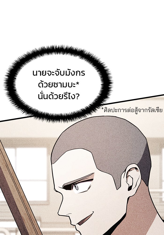 Kill the Dragon - หน้า 90