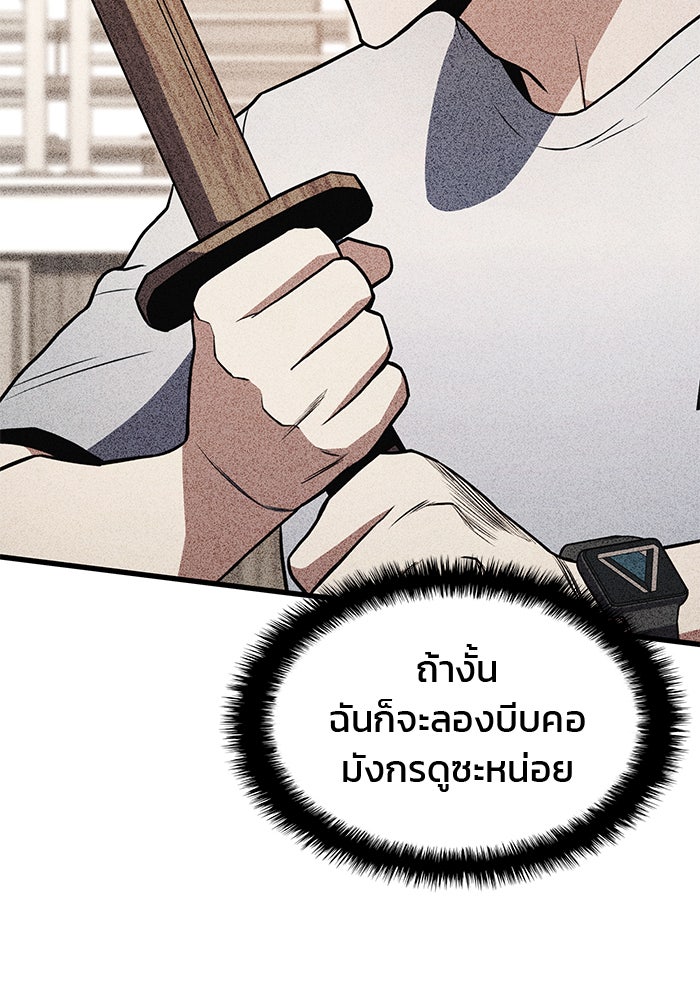 Kill the Dragon - หน้า 91