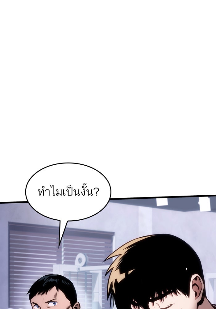 Kill the Dragon - หน้า 92