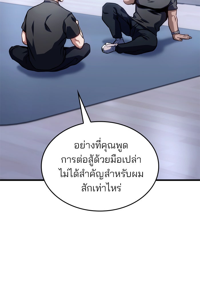 Kill the Dragon - หน้า 96