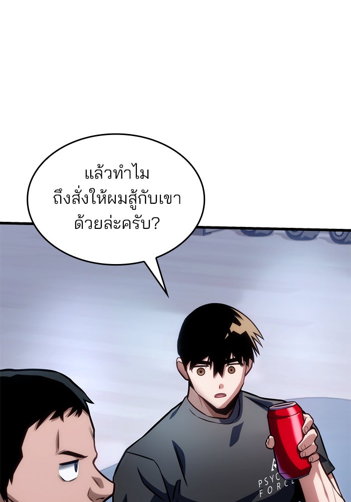 Kill the Dragon - หน้า 97