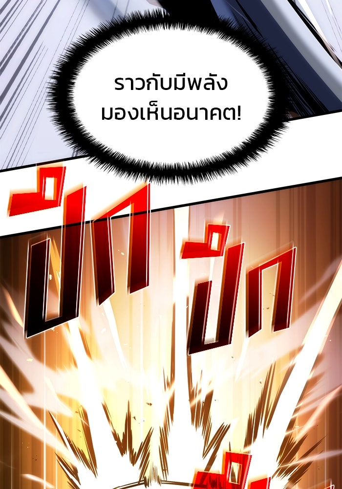 Kill the Dragon - หน้า 24