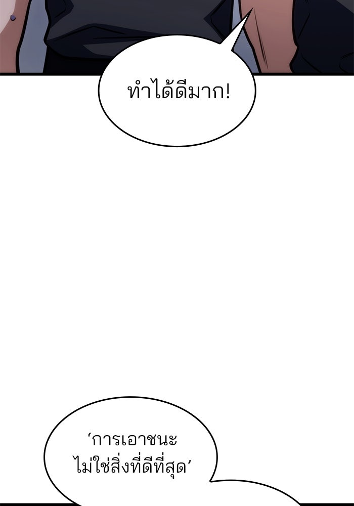 Kill the Dragon - หน้า 57