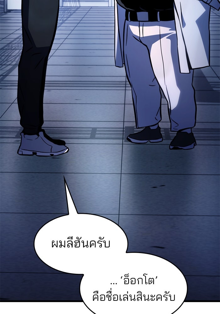 Kill the Dragon - หน้า 68