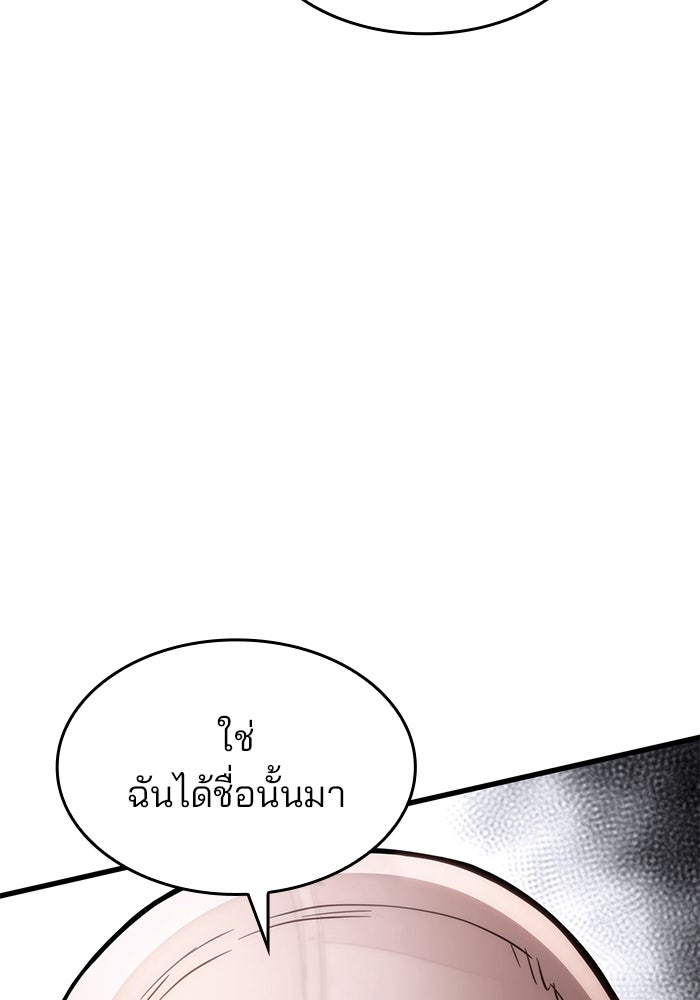 Kill the Dragon - หน้า 69