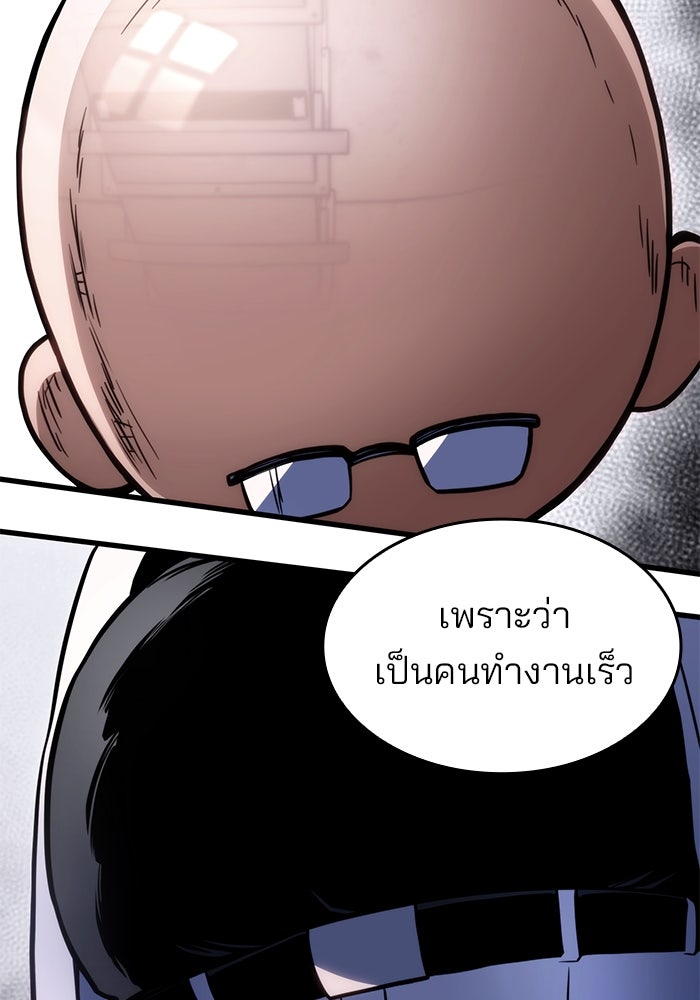 Kill the Dragon - หน้า 70
