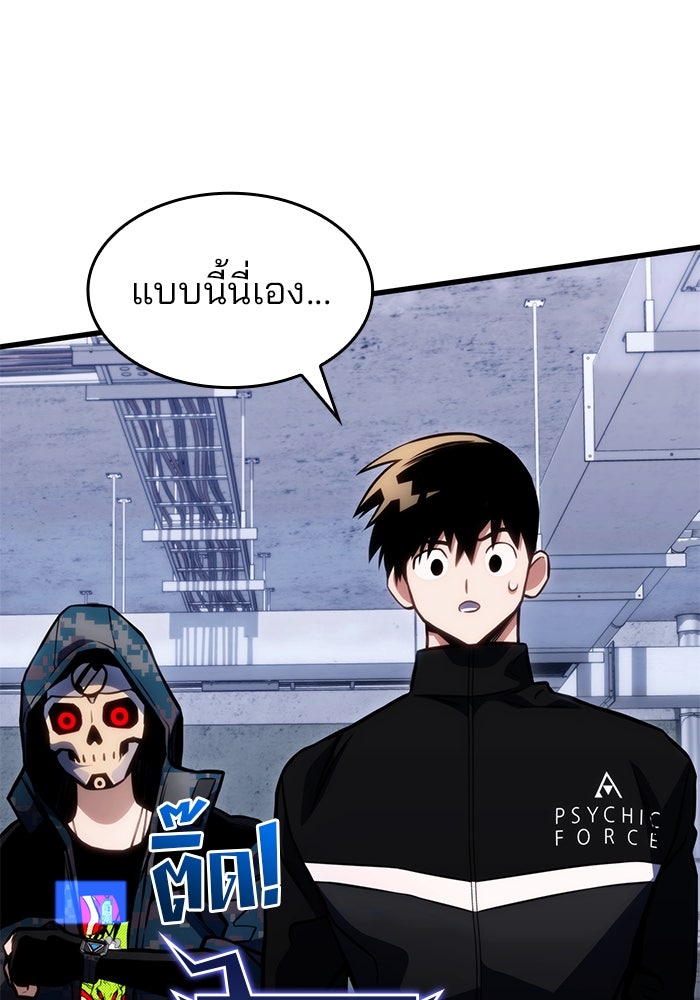 Kill the Dragon - หน้า 72