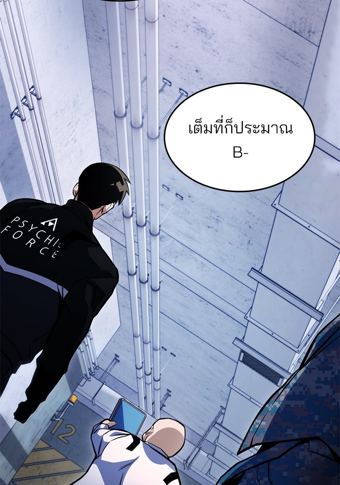 Kill the Dragon - หน้า 74