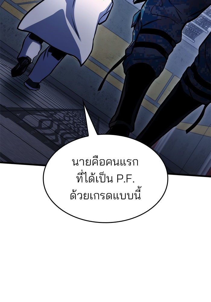 Kill the Dragon - หน้า 75
