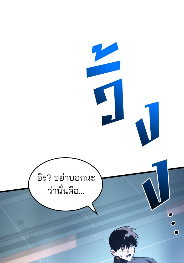 Kill the Dragon - หน้า 76
