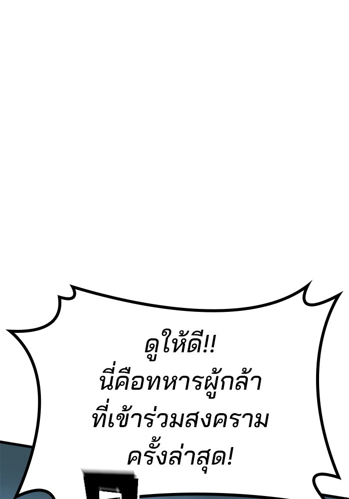 Kill the Dragon - หน้า 78